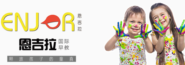 恩吉拉早教加盟