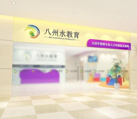 八州水教育