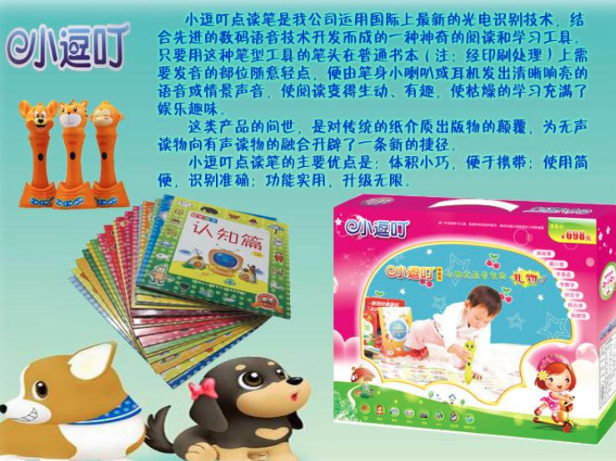 小逗叮點讀筆