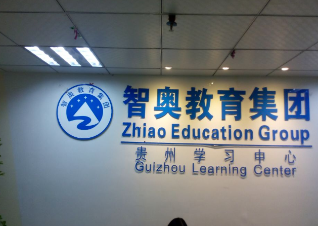 智奧教育網(wǎng)絡(luò)遠程教育