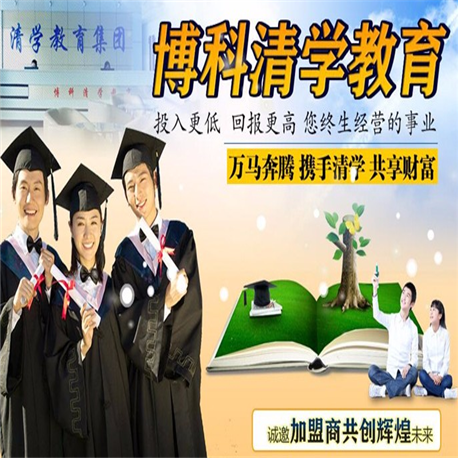 博科清學(xué)教育