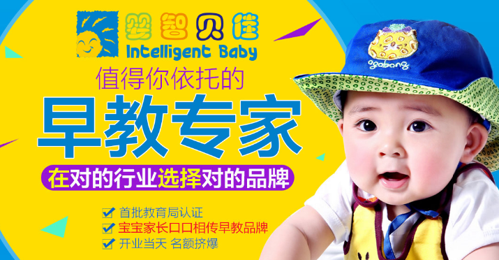 嬰智貝佳國際早教中心加盟