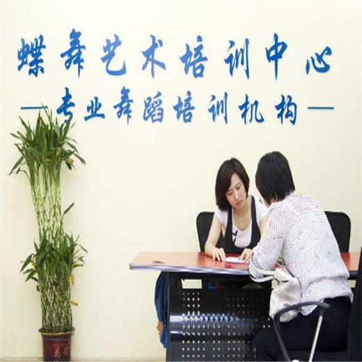 蝶舞藝術(shù)培訓(xùn)中心
