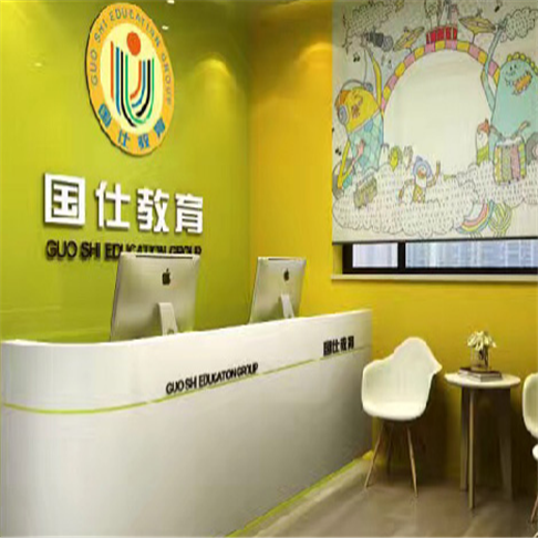 國仕教育