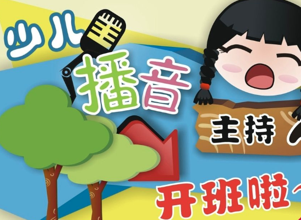 少兒播音主持
