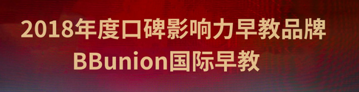 BBunion國際早教加盟