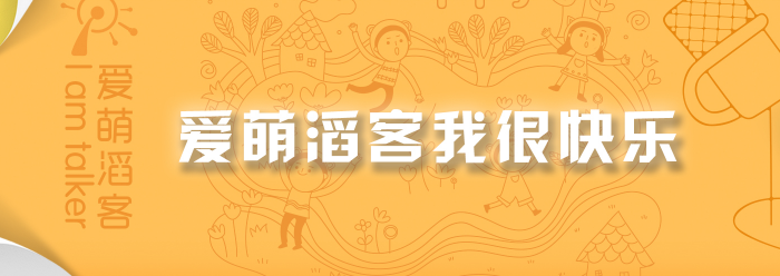愛萌滔客加盟