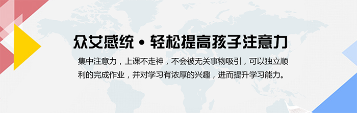 眾艾感統加盟
