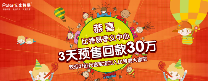 比特易國際兒童早教加盟