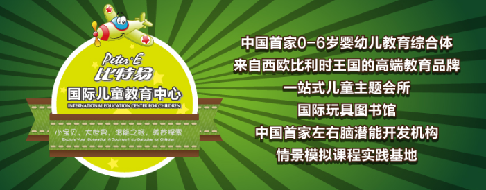 比特易國際兒童早教加盟