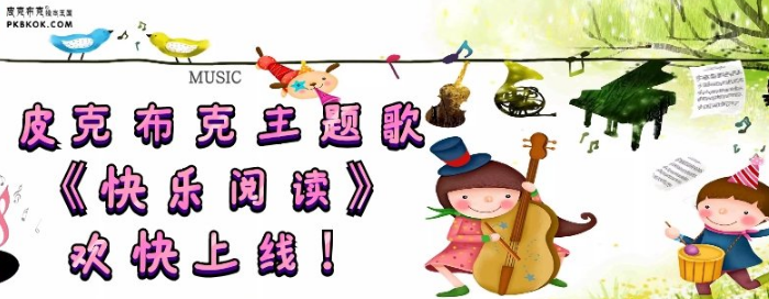 皮克布克繪本館加盟