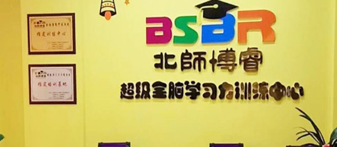 北師博睿教育加盟