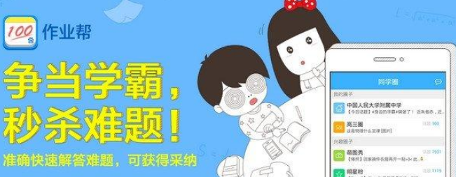 作業(yè)幫加盟