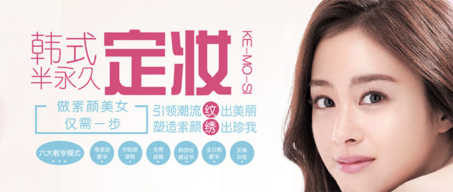 韓國柯模思化妝學校加盟