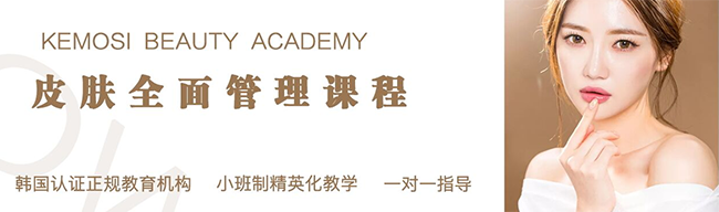 韓國柯模思化妝學校加盟