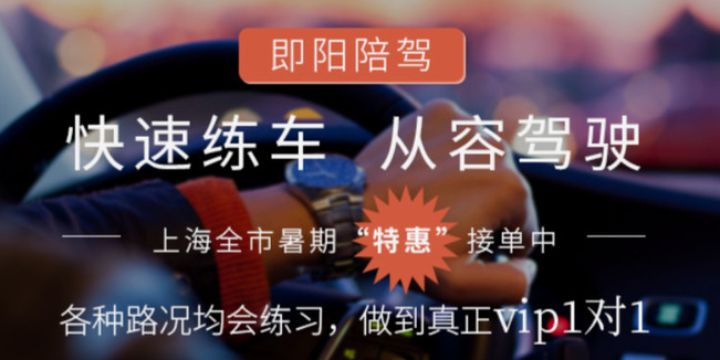 即陽陪駕加盟