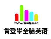 肯登攀全腦英語