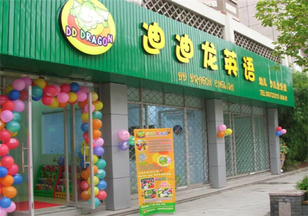 迪迪龍英語