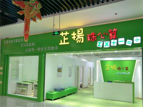 芷揚珠心算