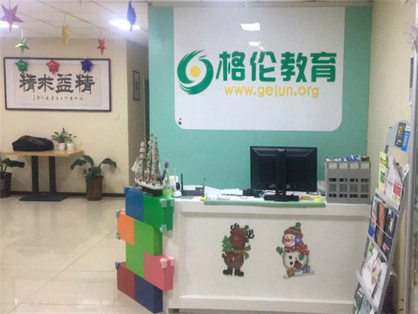 格倫教育
