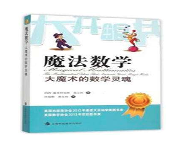 魔法數學
