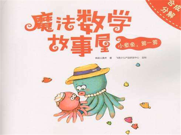 魔法數學