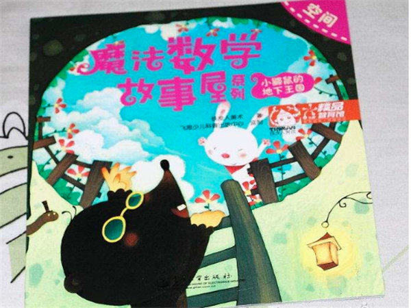 魔法數學