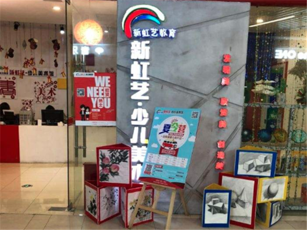 新虹藝少兒美術館