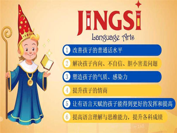 京思國際口才