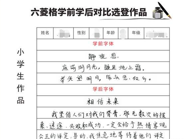 六棱格練字