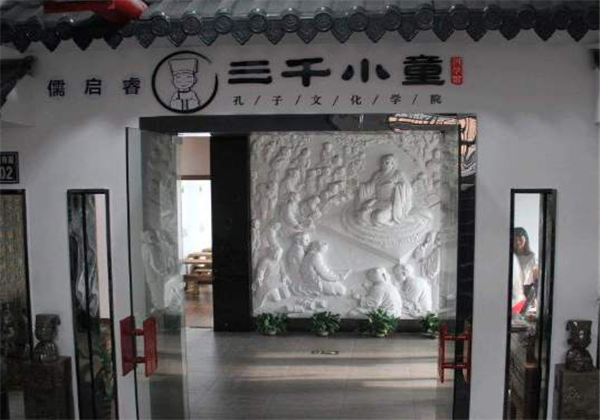 三千小童國學館