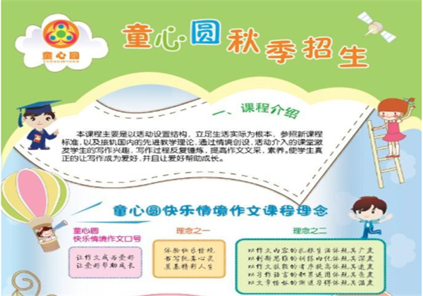 童心圓作文
