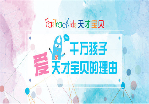 天才寶貝