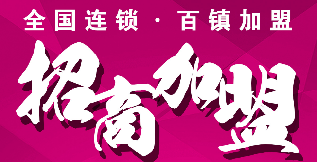 舞之林加盟