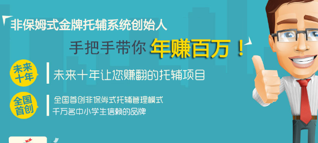 為學托管加盟