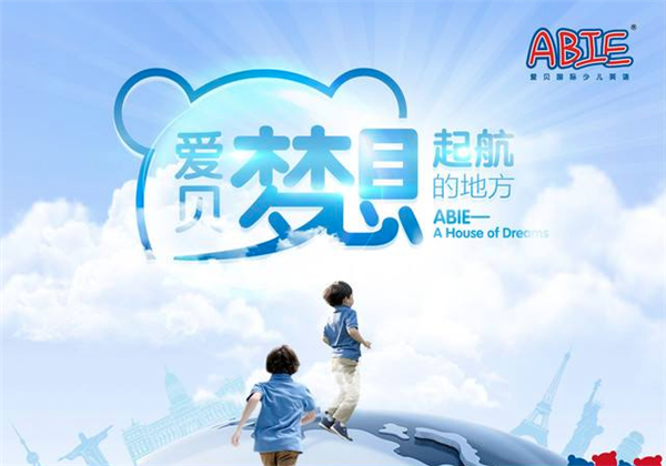 愛貝國際少兒英語