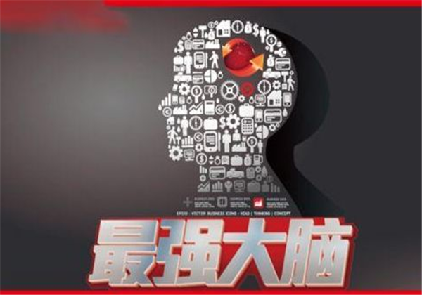 最強大腦
