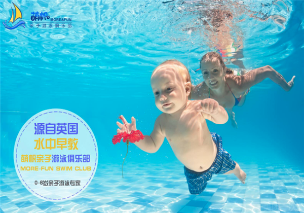 海帆親子游泳