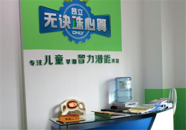 昂立無訣珠心算