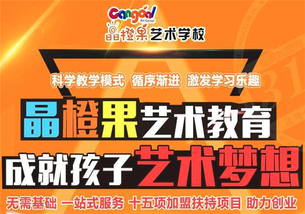 晶橙果藝術教育