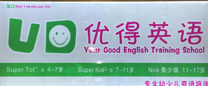 優(yōu)得英語加盟