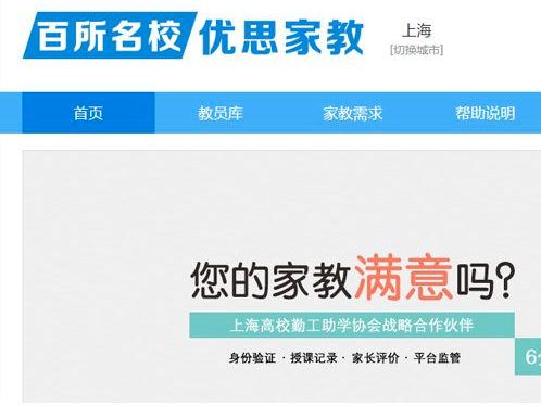 優思家教
