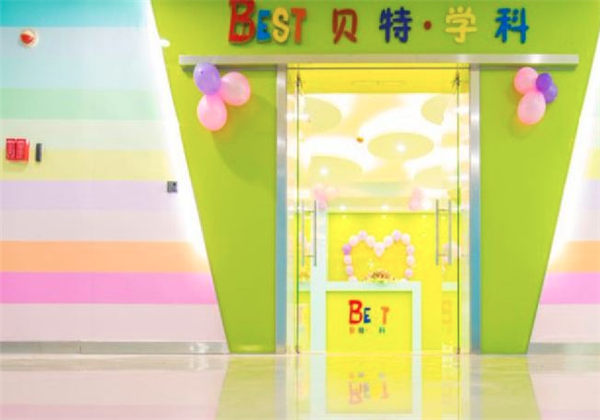 貝特學科英語