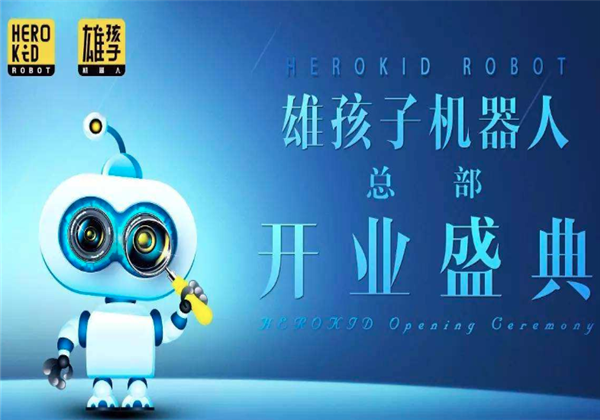 雄孩子機器人