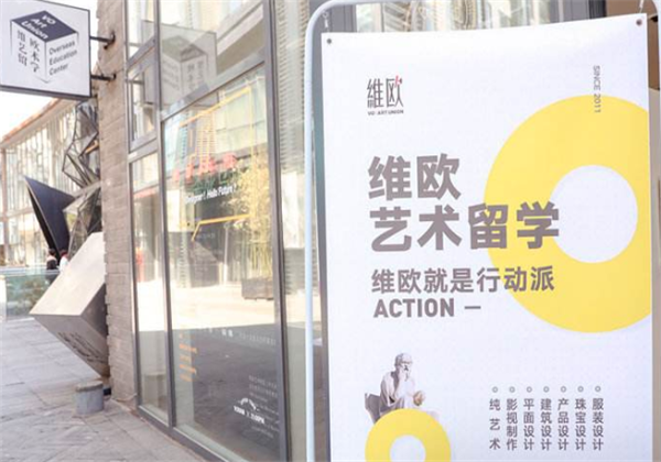 維歐藝術教育