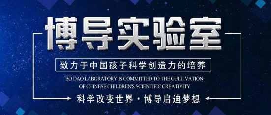 博導(dǎo)實驗室加盟