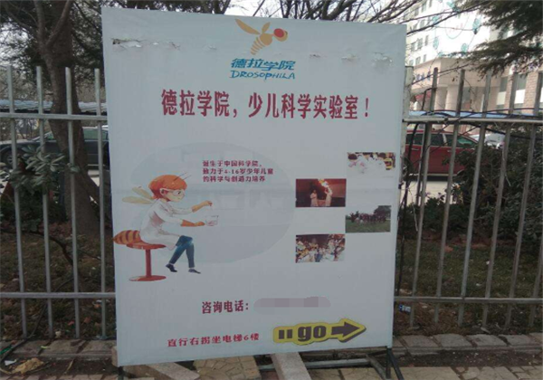 德拉學院加盟