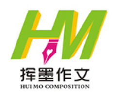 揮墨作文