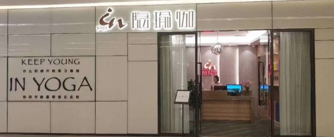 隱瑜伽加盟