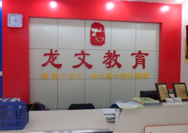 龍文教育加盟